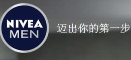 派琪案例 | 妮維雅(NIVEA)    男士高端品牌網站全新上線